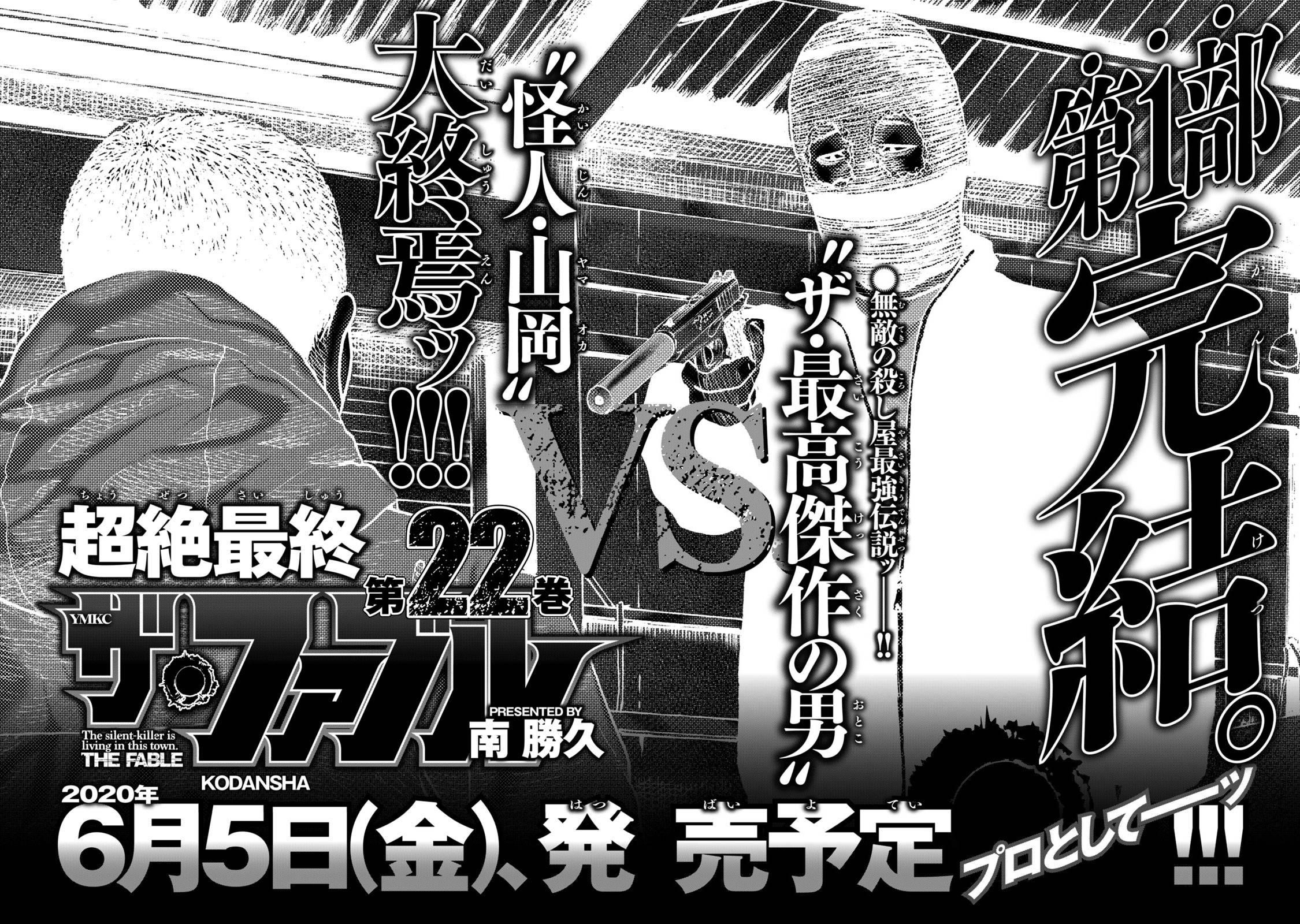 Read The Fable EN Manga Online