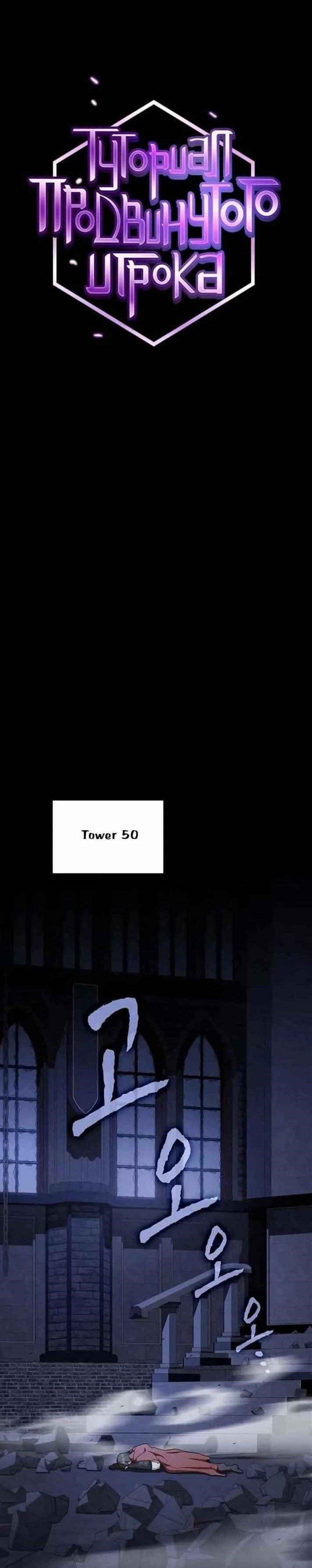 Read The Tutorial Tower Of The Advanced Player EN Manga Online