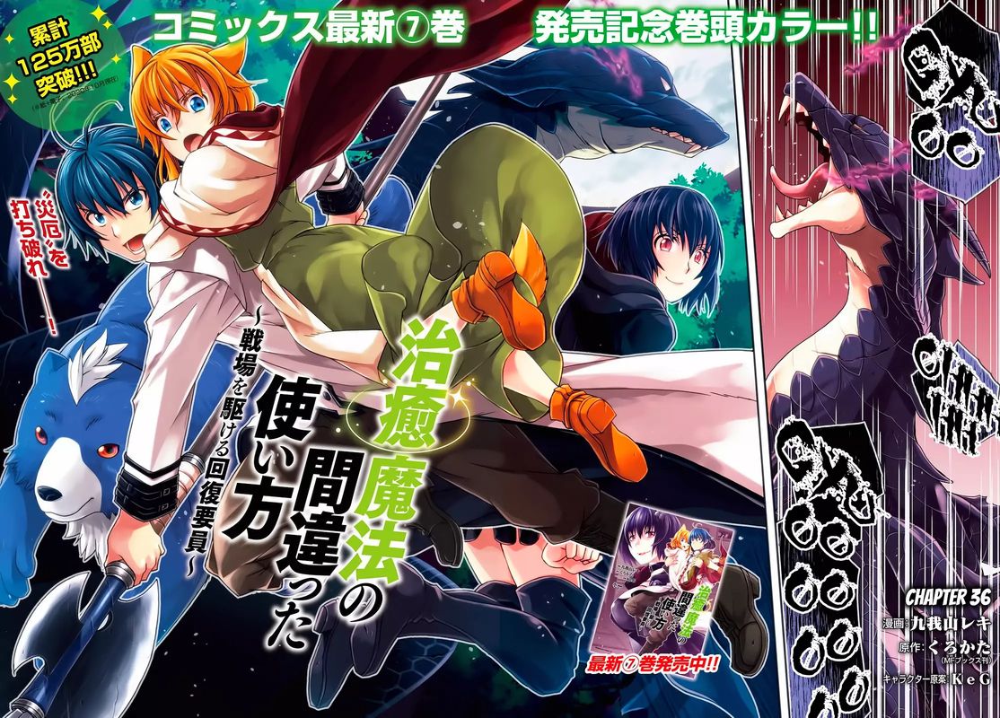Read The Wrong Way To Use Healing Magic EN Manga Online