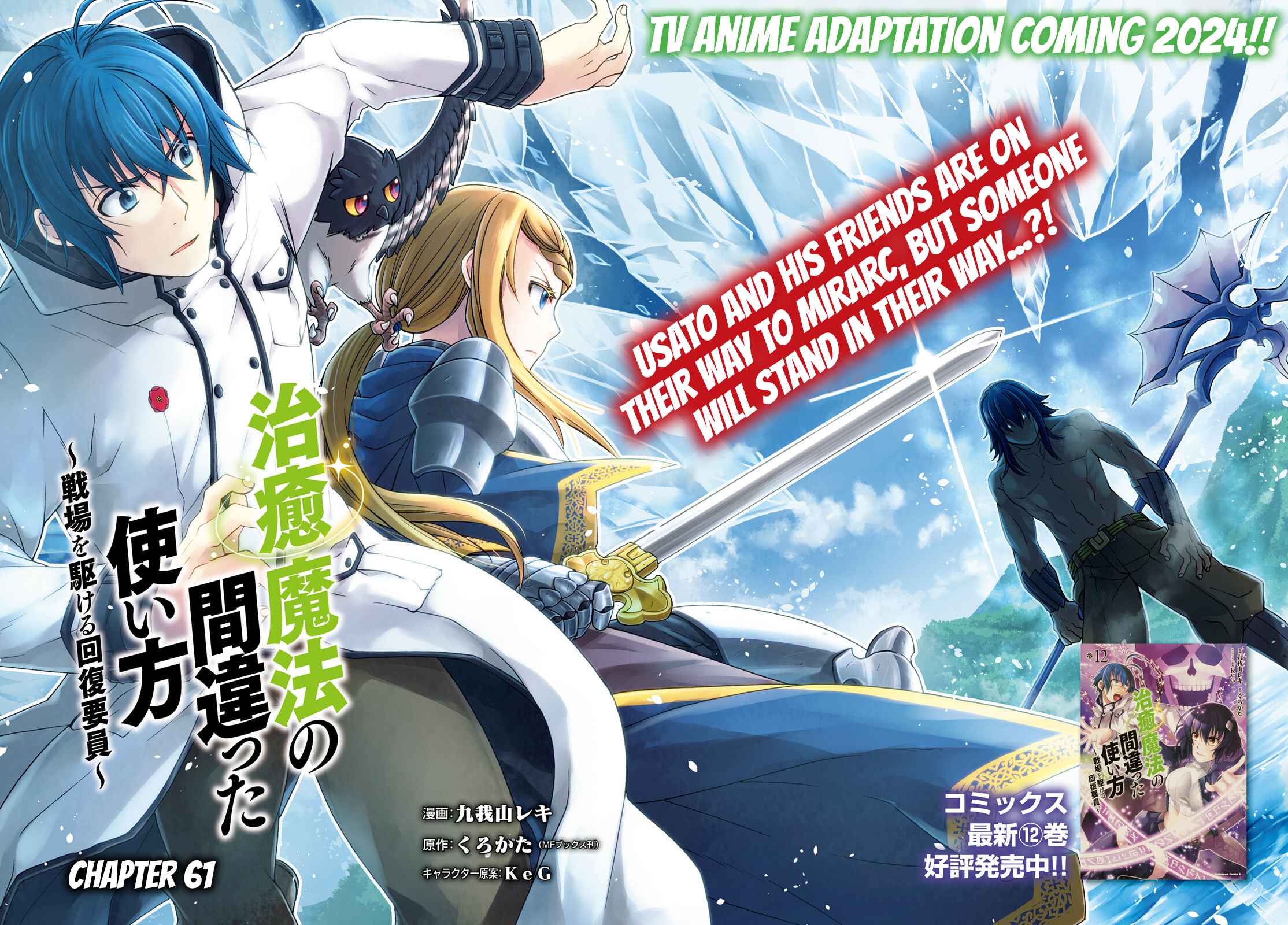 Read The Wrong Way To Use Healing Magic EN Manga Online