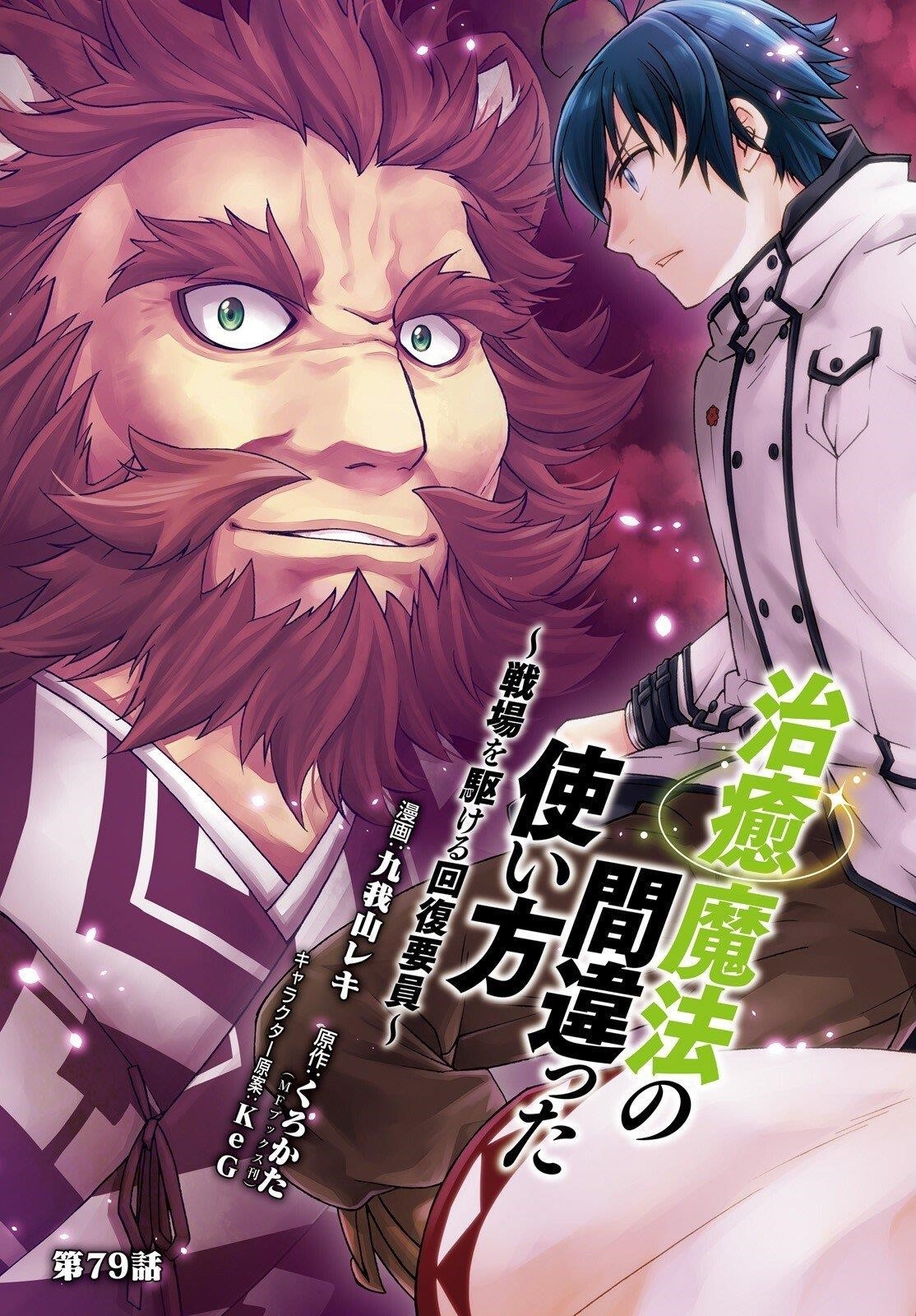 Read The Wrong Way To Use Healing Magic EN Manga Online