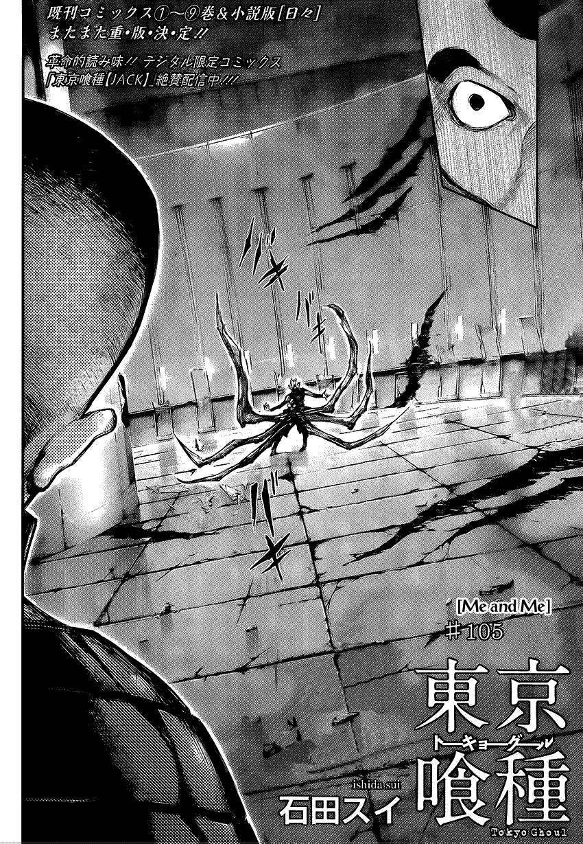 Read Tokyo Ghoul EN Manga Online
