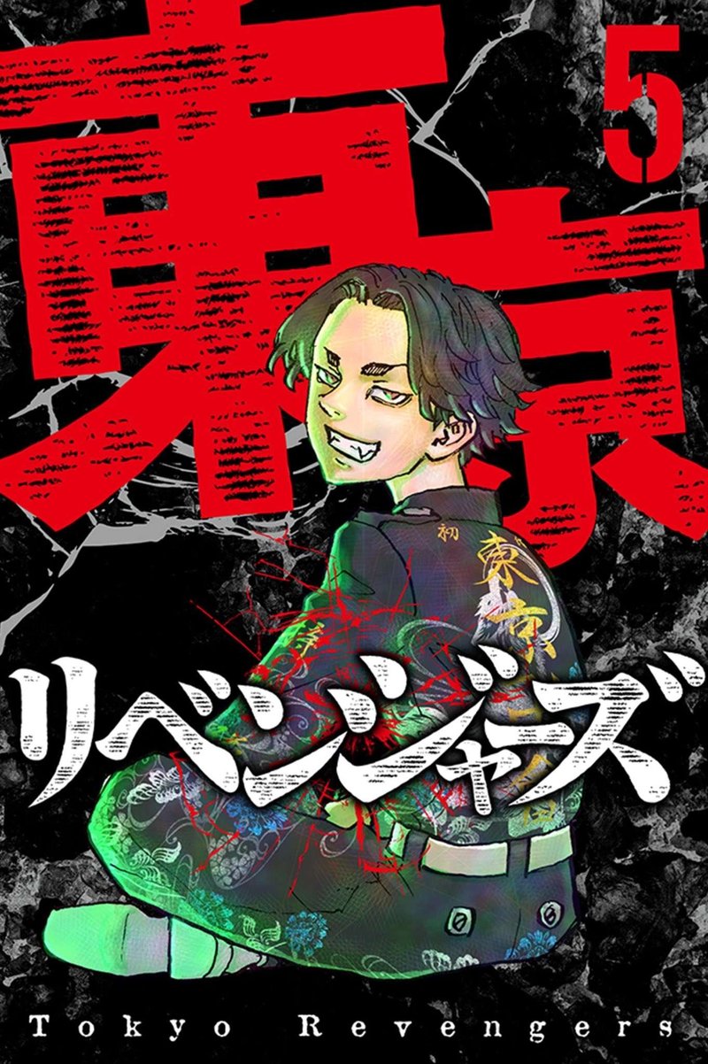 Read Tokyo Manji Revengers EN Manga Online