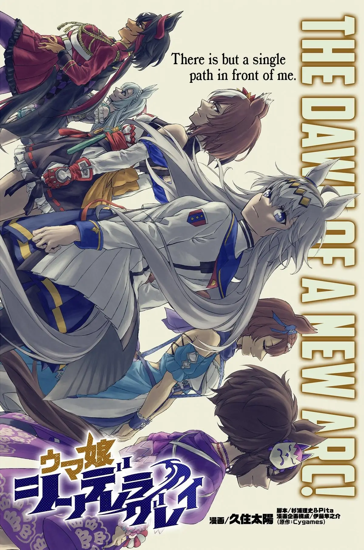Read Uma Musume Cinderella Gray EN Manga Online