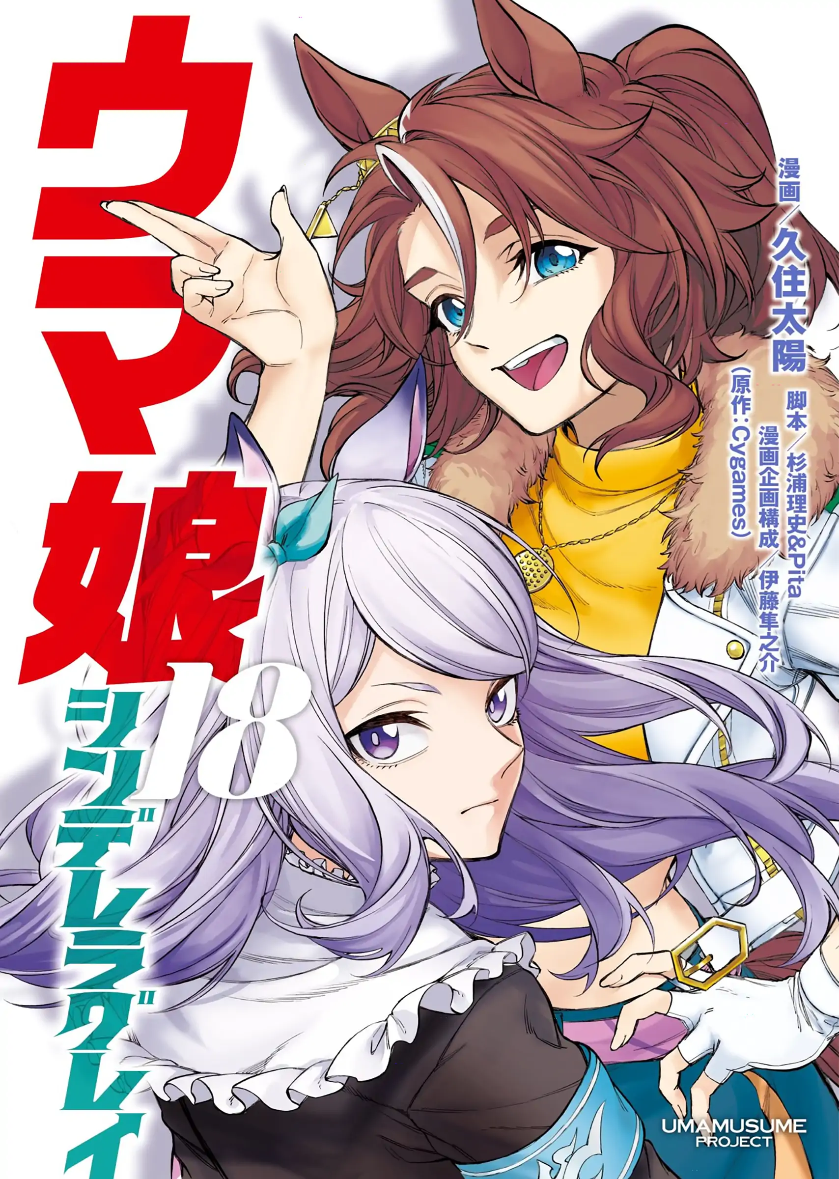 Read Uma Musume Cinderella Gray EN Manga Online
