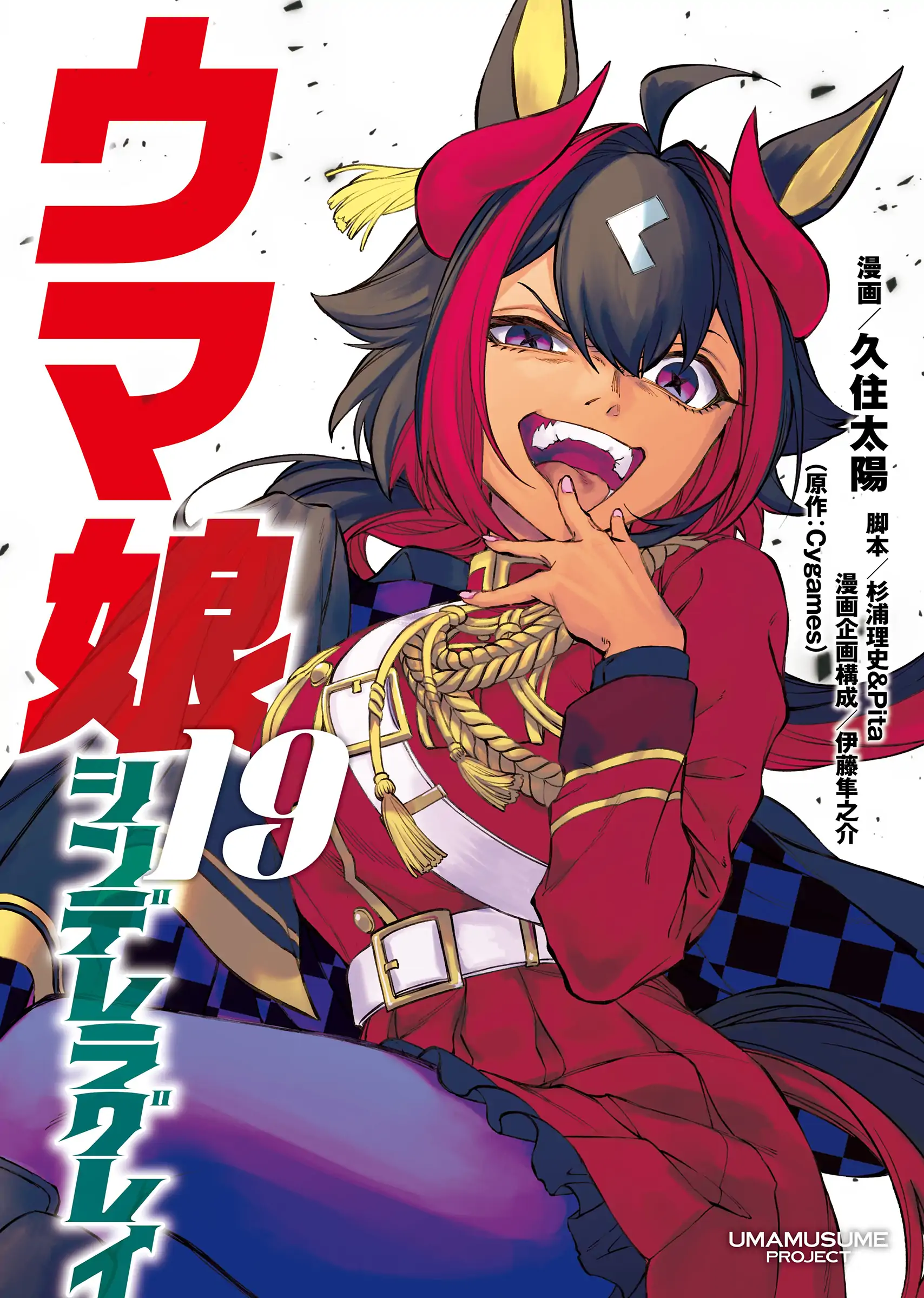 Read Uma Musume Cinderella Gray EN Manga Online