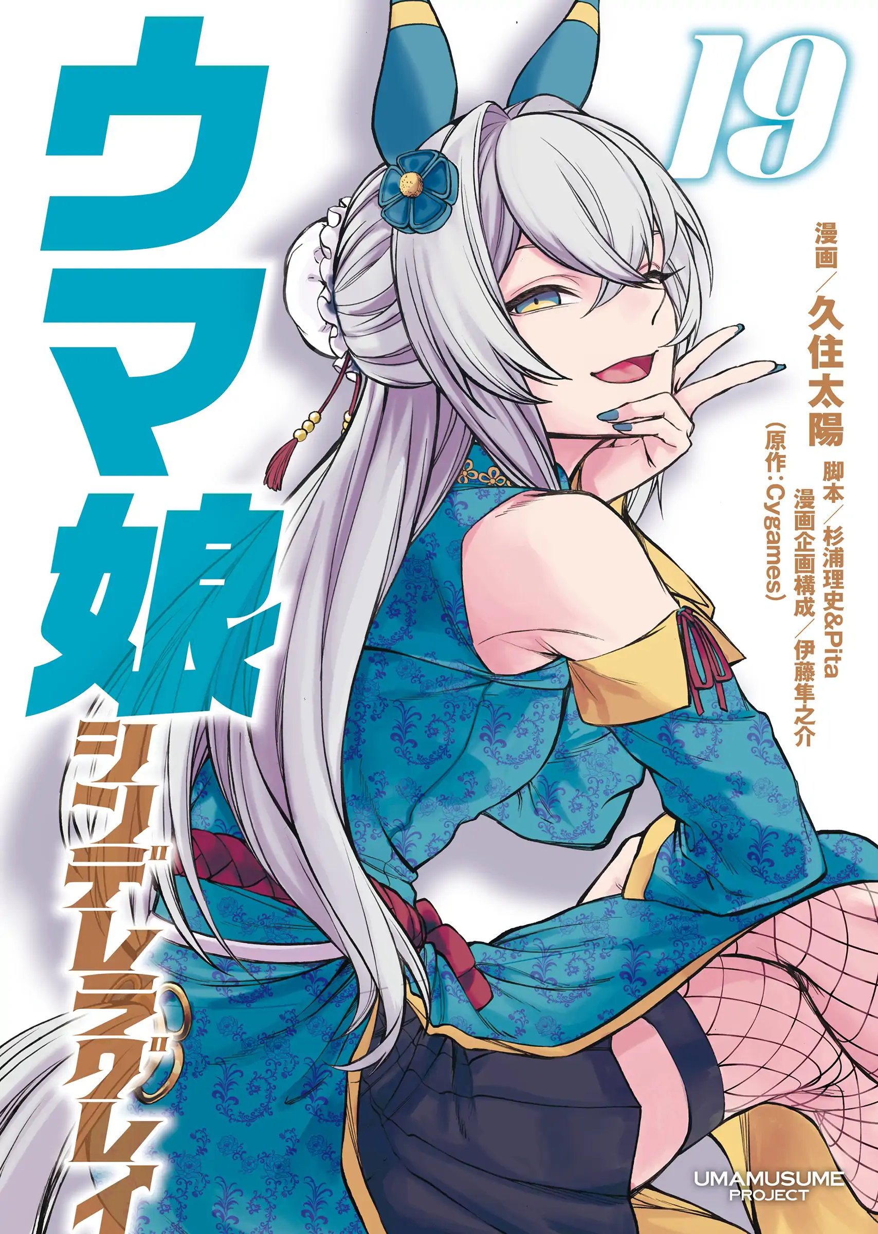 Read Uma Musume Cinderella Gray EN Manga Online