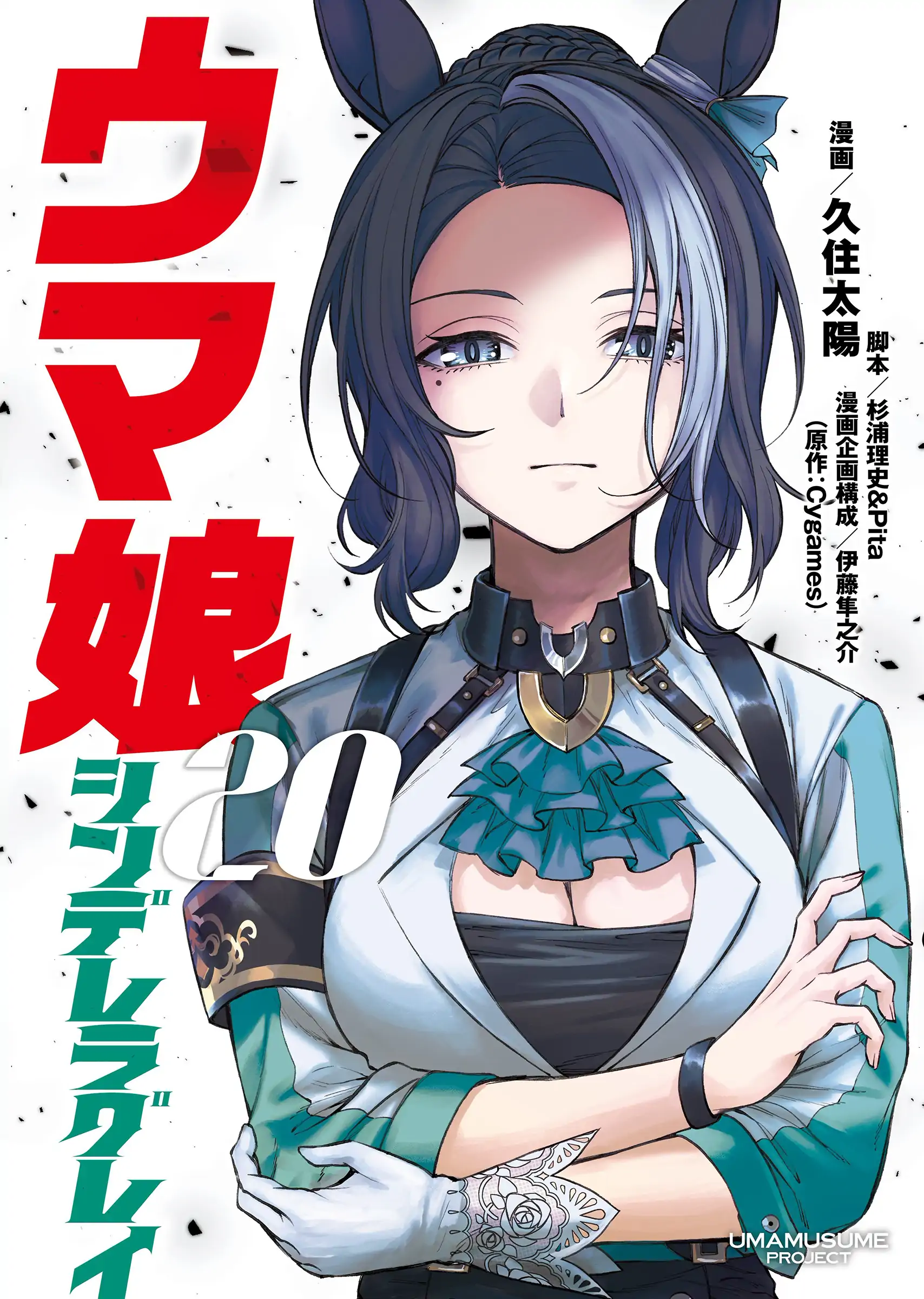 Read Uma Musume Cinderella Gray EN Manga Online
