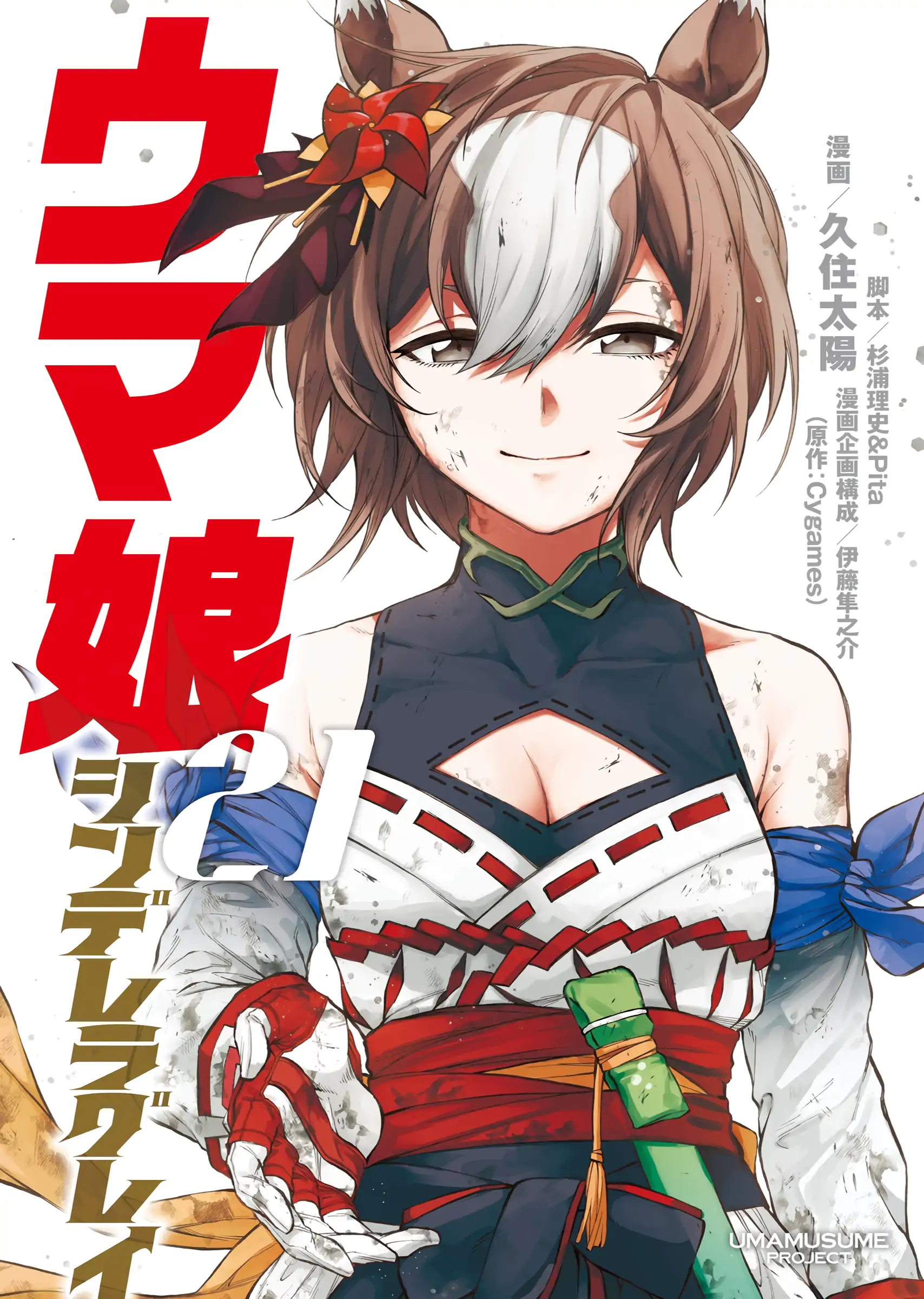 Read Uma Musume Cinderella Gray EN Manga Online
