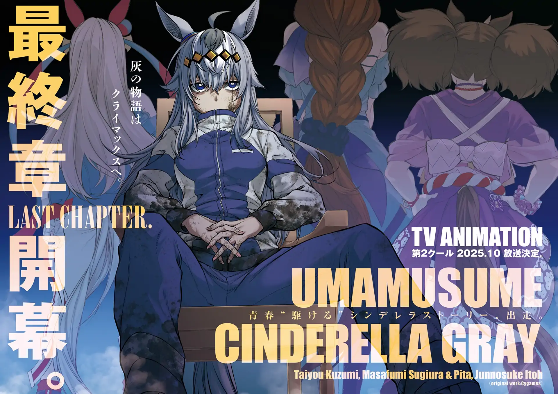 Read Uma Musume Cinderella Gray EN Manga Online