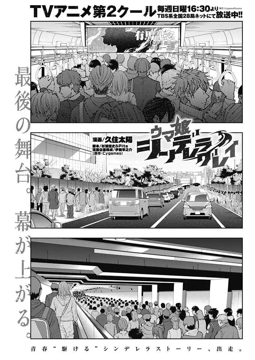 Read Uma Musume Cinderella Gray EN Manga Online