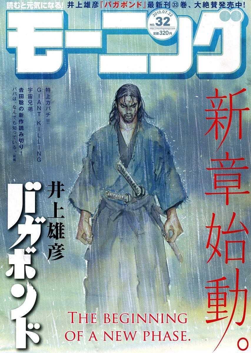 Read Vagabond EN Manga Online