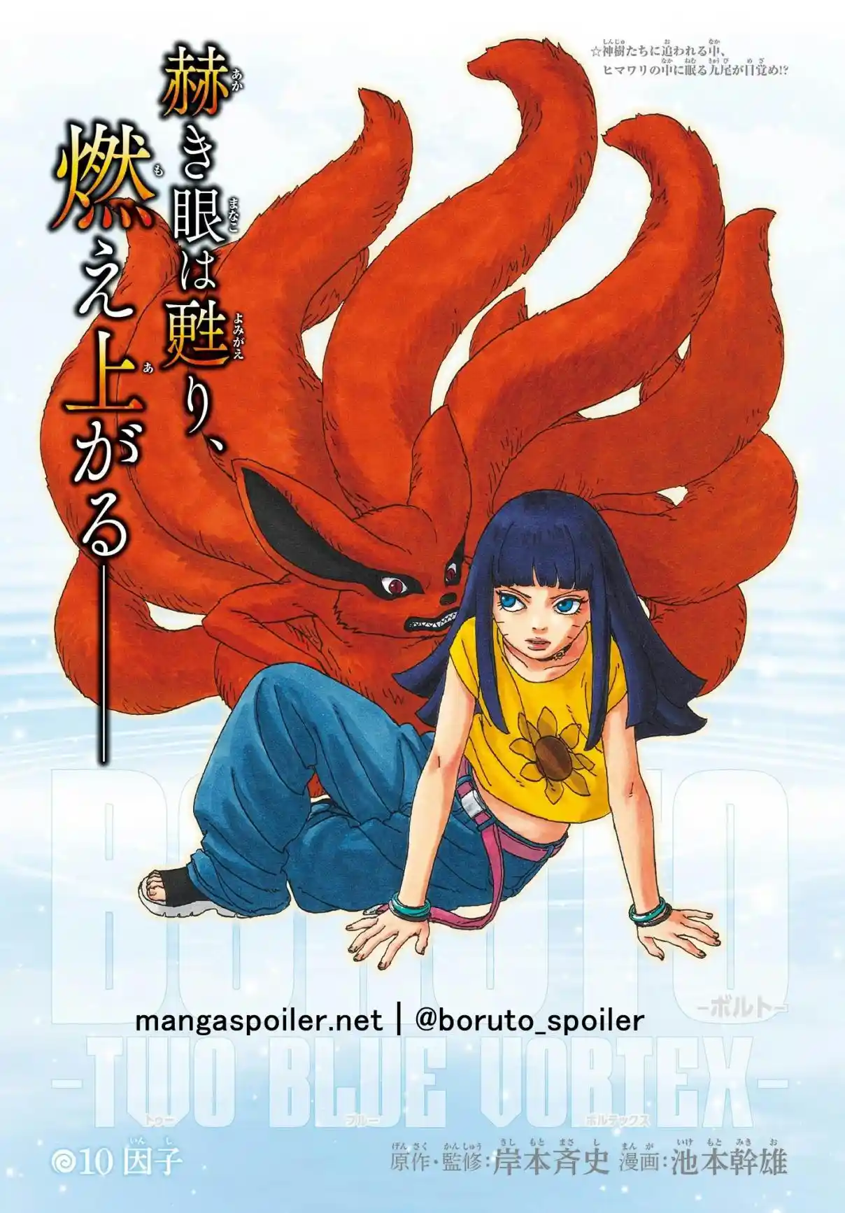 Read Boruto Two Blue Vortex ES Manga Online