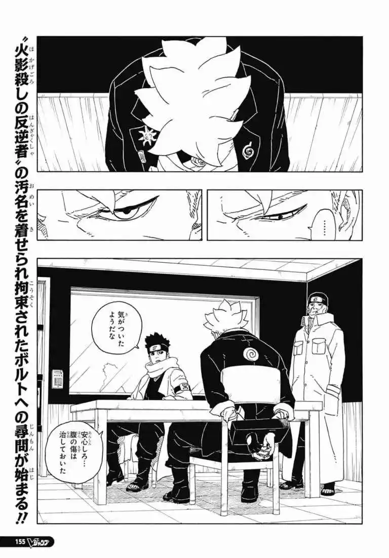 Read Boruto Two Blue Vortex ES Manga Online