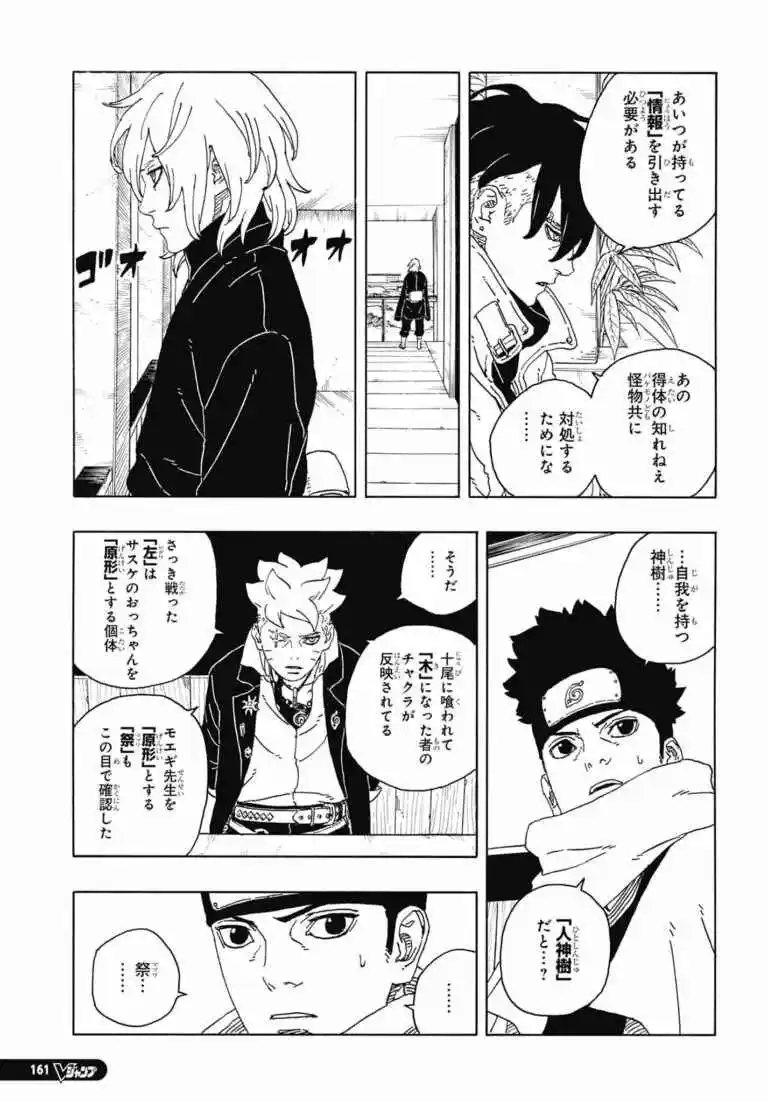 Read Boruto Two Blue Vortex ES Manga Online