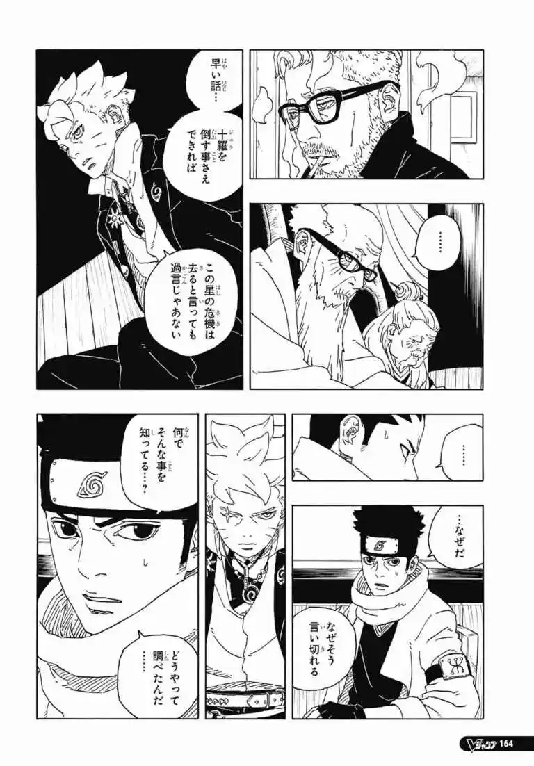 Read Boruto Two Blue Vortex ES Manga Online