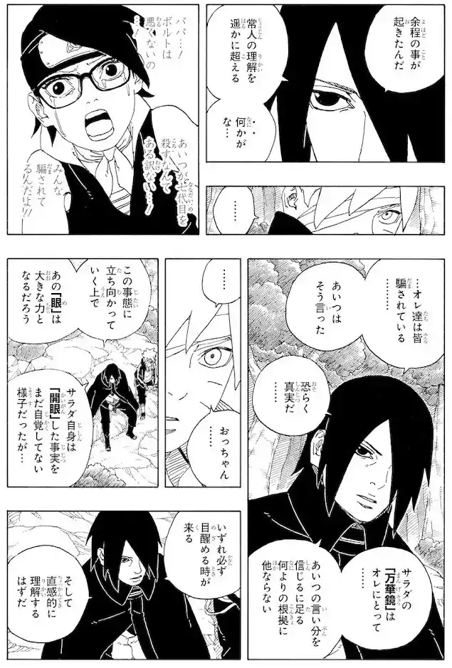 Read Boruto Two Blue Vortex ES Manga Online