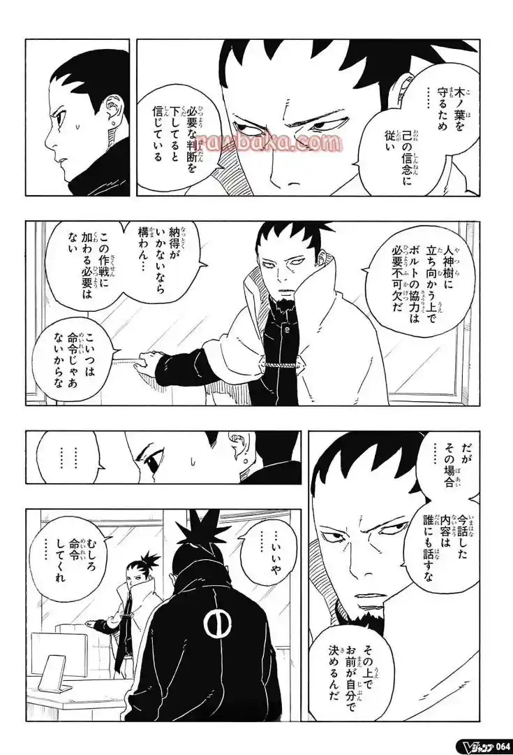 Read Boruto Two Blue Vortex ES Manga Online