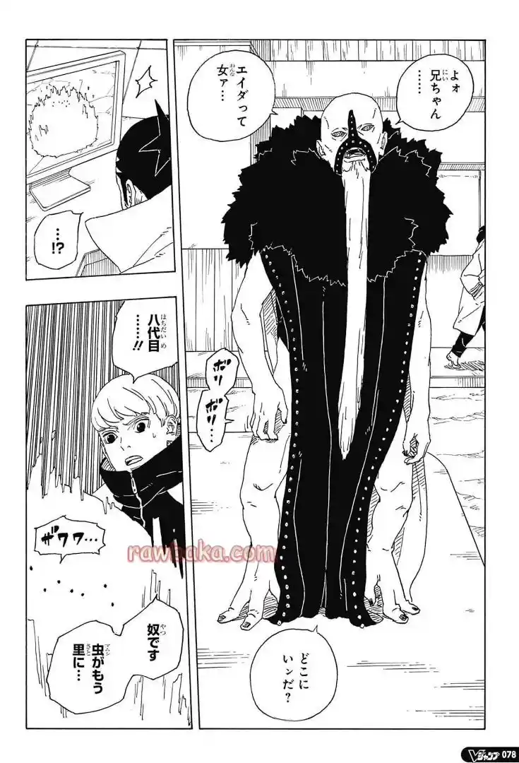 Read Boruto Two Blue Vortex ES Manga Online