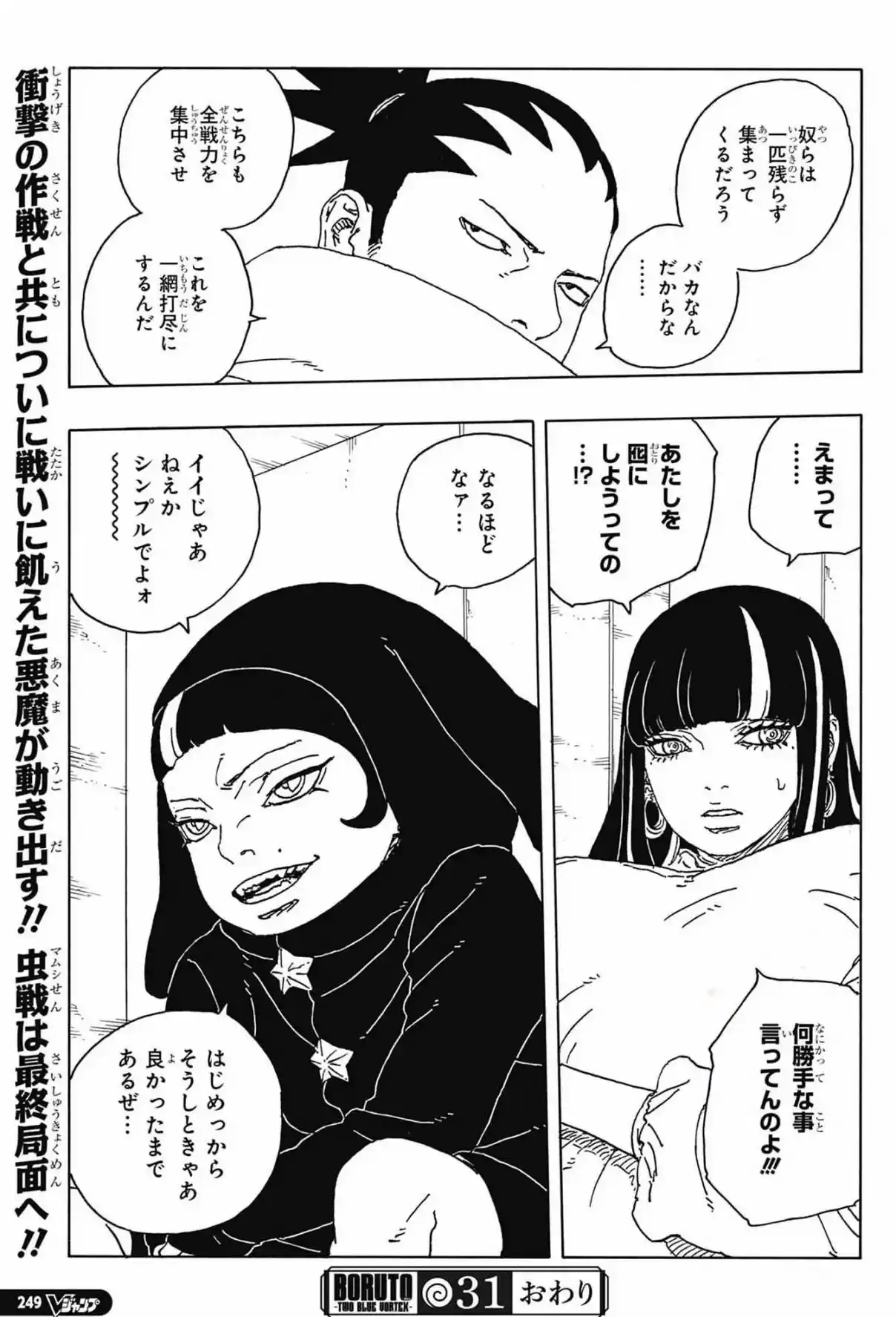 Read Boruto Two Blue Vortex ES Manga Online