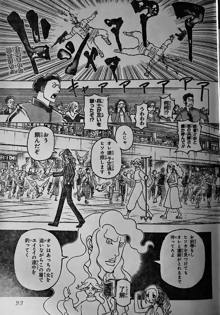 Read Hunter X Hunter ES Manga Online