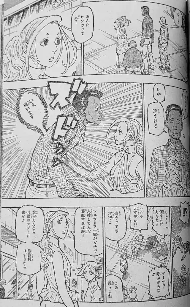 Read Hunter X Hunter ES Manga Online