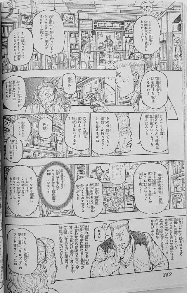 Read Hunter X Hunter ES Manga Online