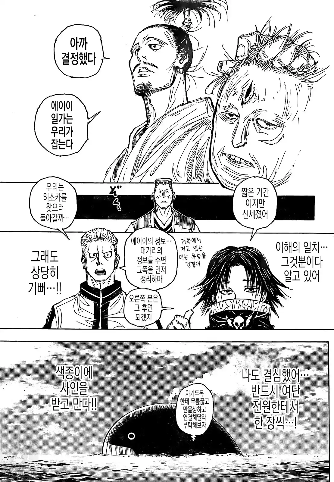 Read Hunter X Hunter ES Manga Online