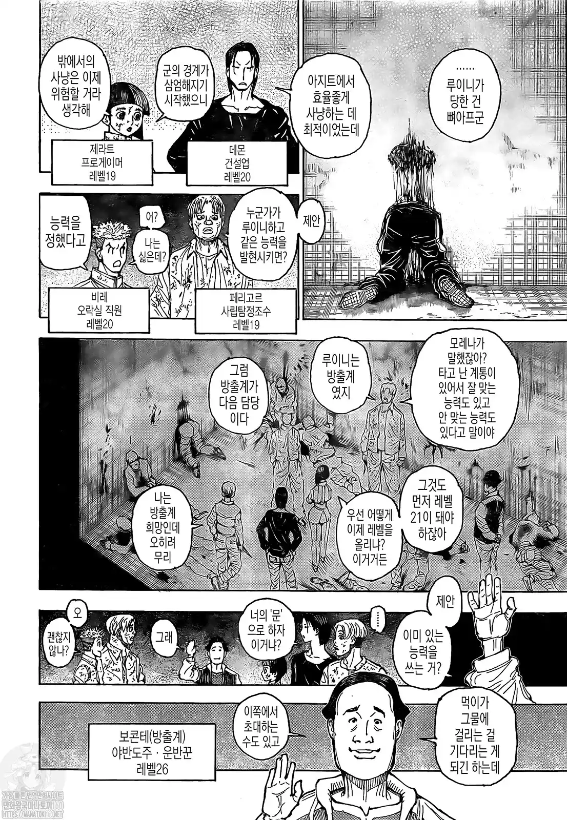 Read Hunter X Hunter ES Manga Online