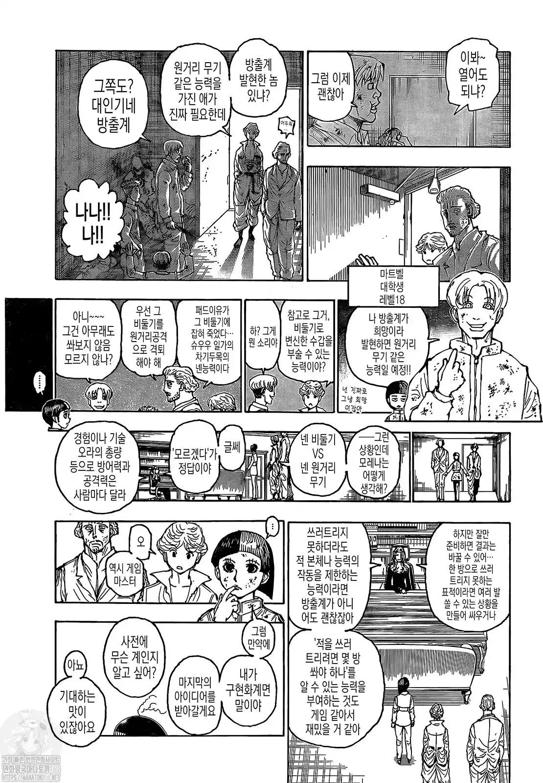 Read Hunter X Hunter ES Manga Online