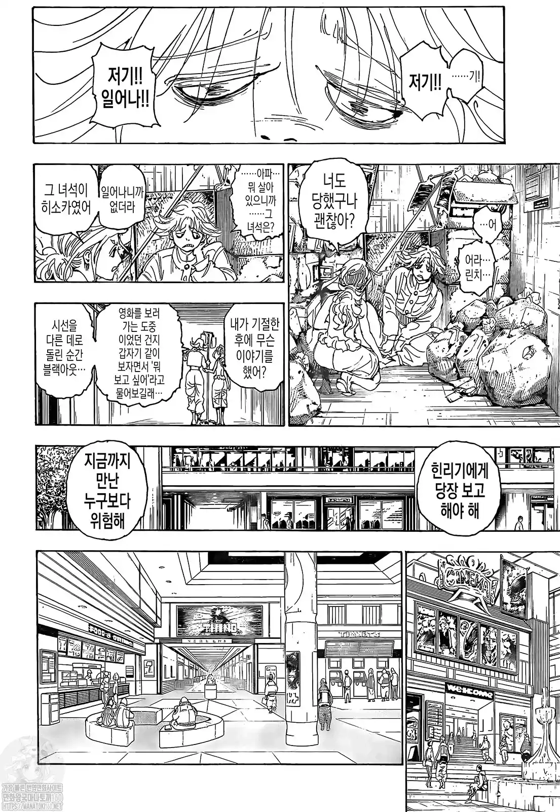 Read Hunter X Hunter ES Manga Online