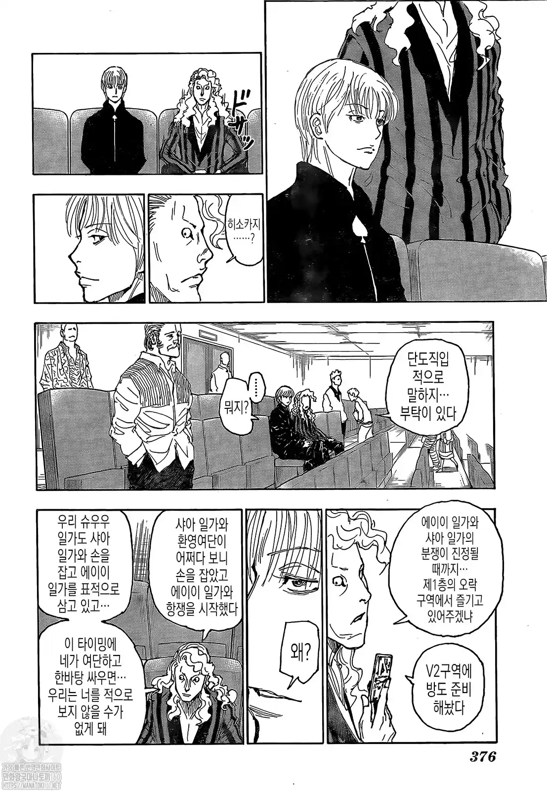 Read Hunter X Hunter ES Manga Online