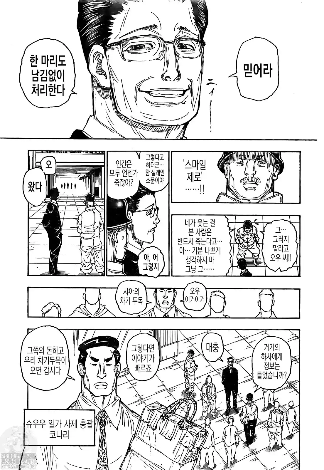 Read Hunter X Hunter ES Manga Online