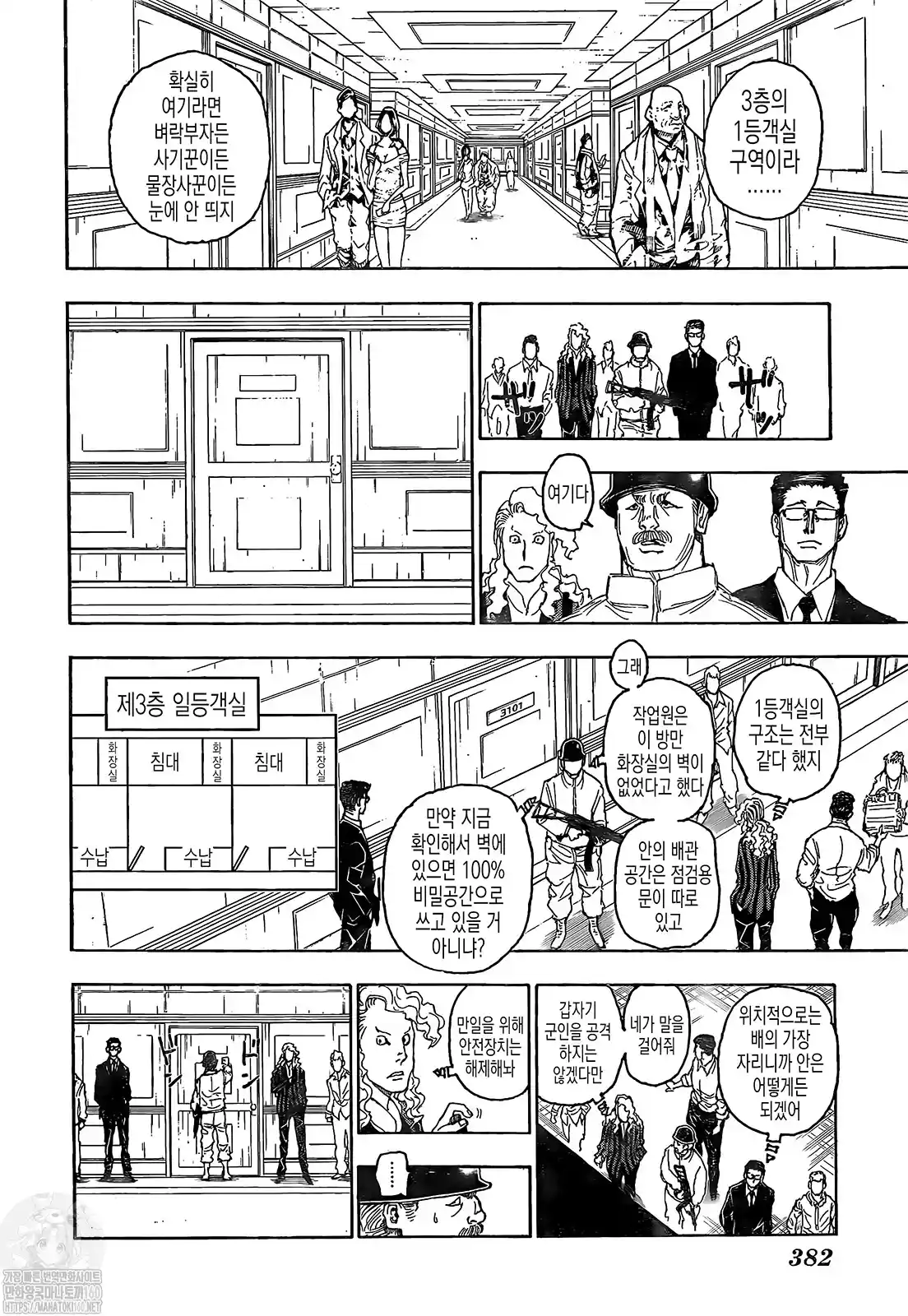 Read Hunter X Hunter ES Manga Online