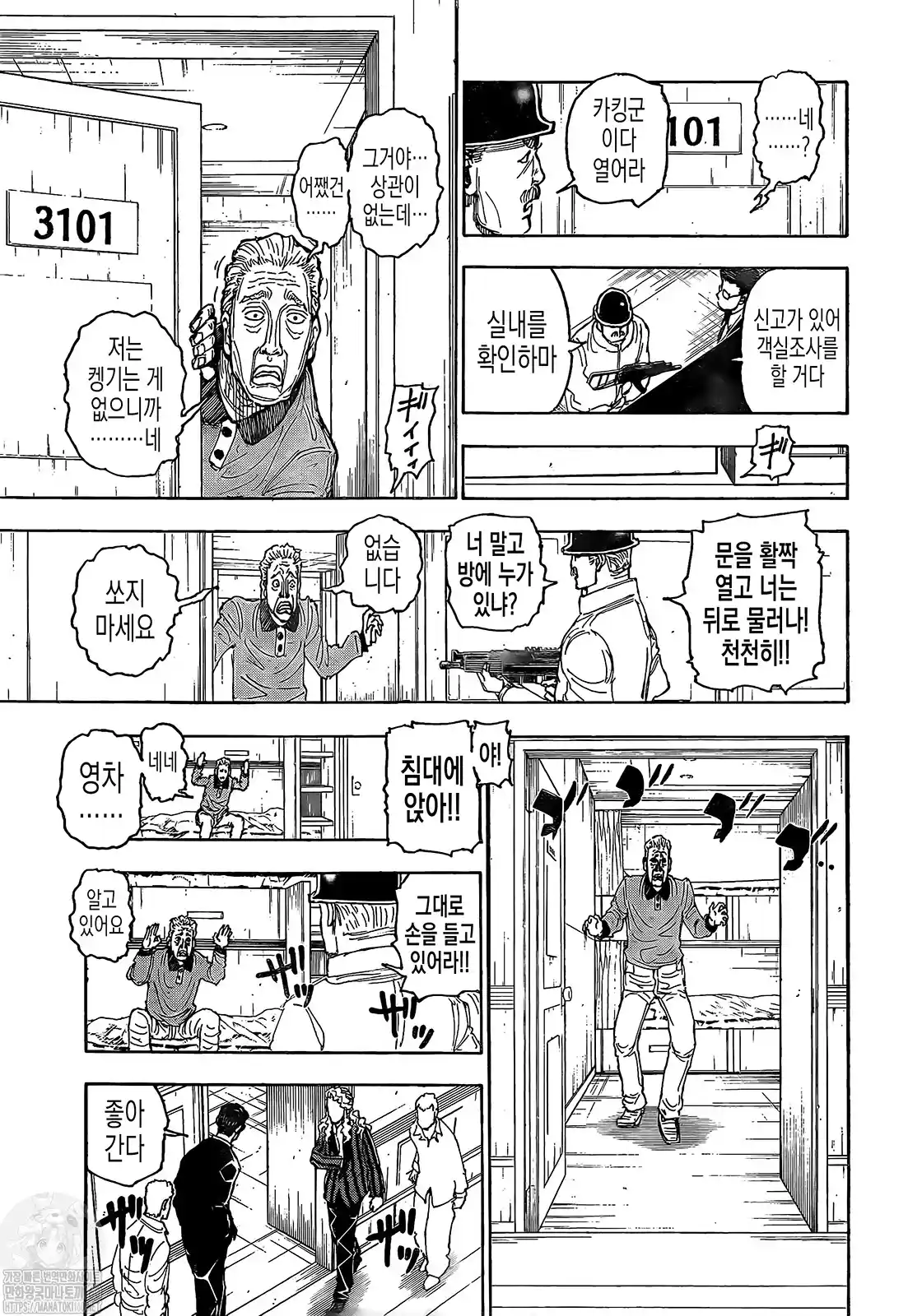 Read Hunter X Hunter ES Manga Online