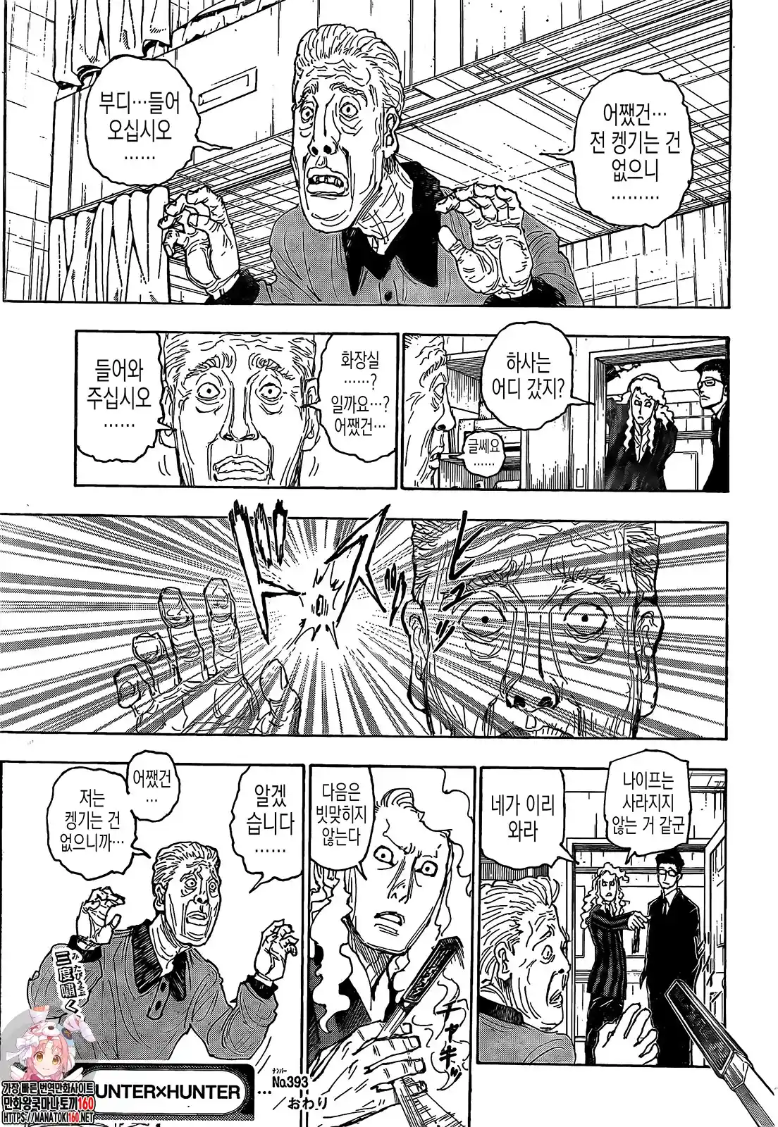 Read Hunter X Hunter ES Manga Online