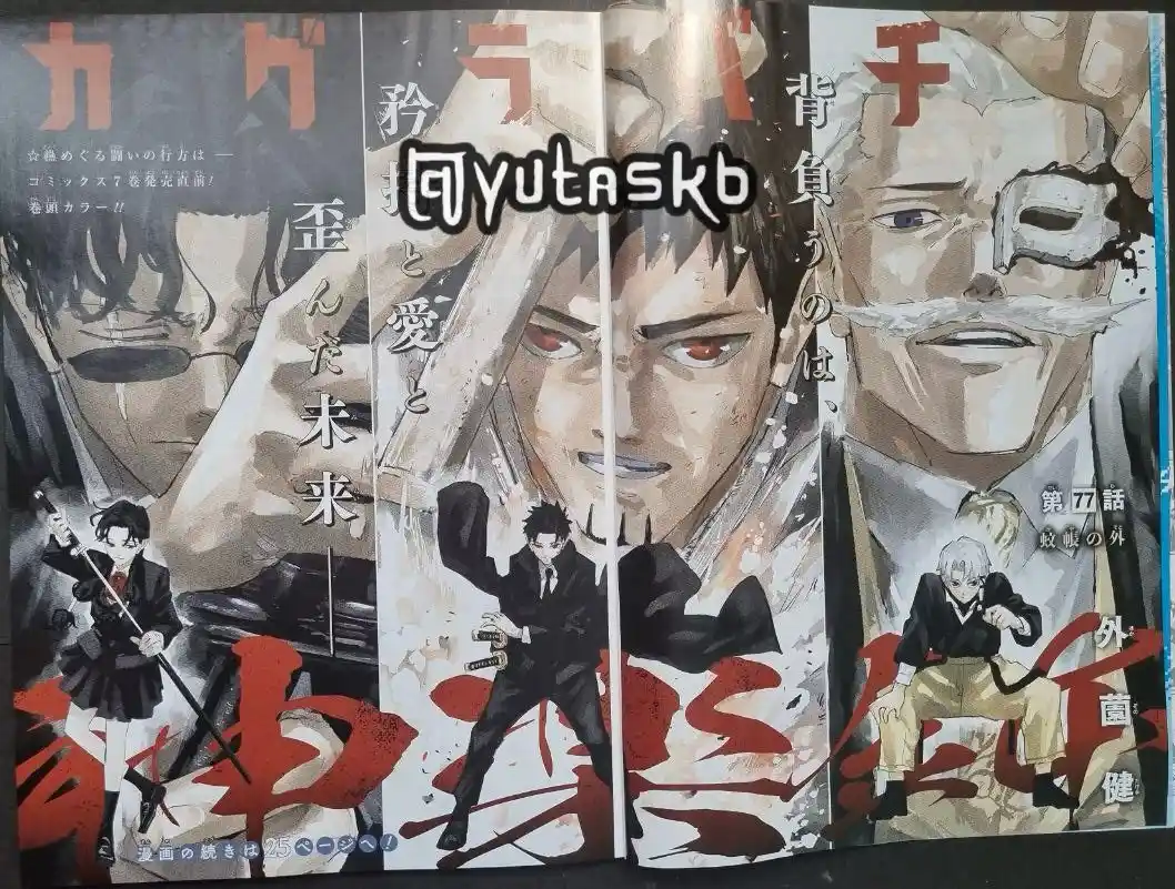 Read Kagurabachi ES Manga Online