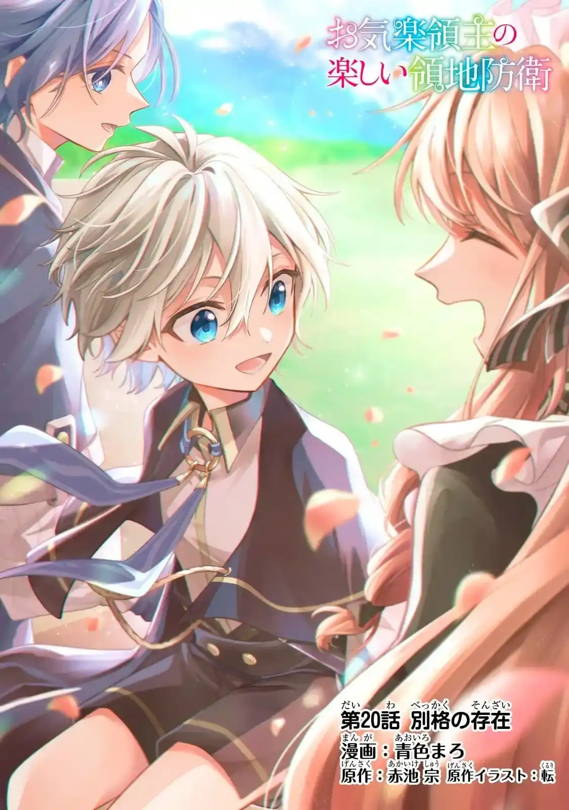 Read Okiraku Ryoushu no Tanoshii Ryouchi Bouei ES Manga Online