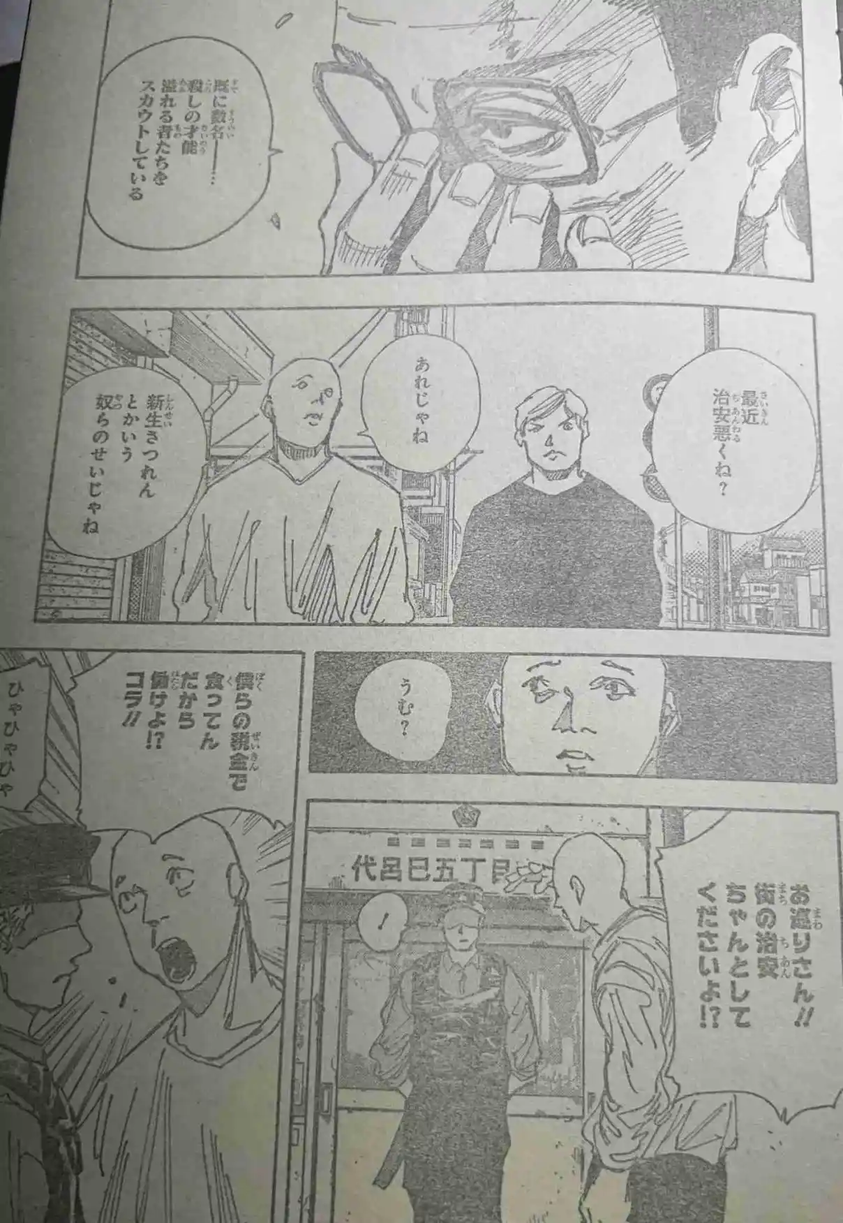 Read Sakamoto Days ES Manga Online