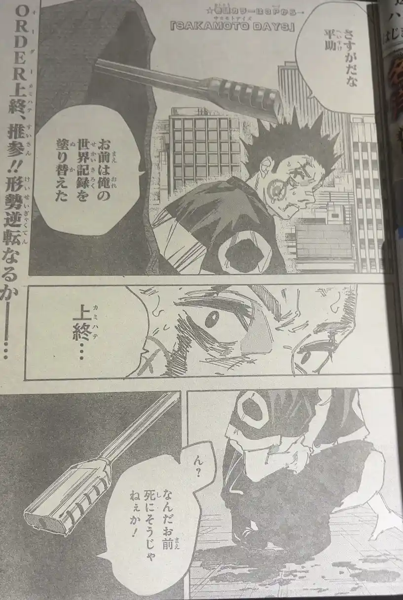 Read Sakamoto Days ES Manga Online