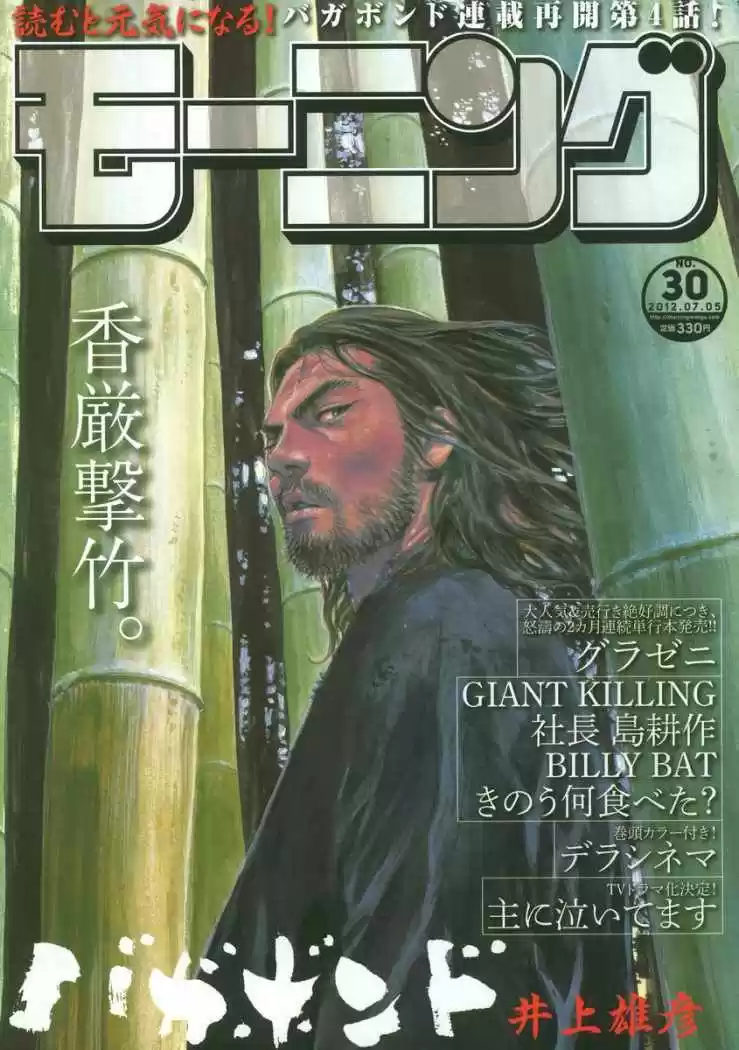 Read Vagabond ES Manga Online