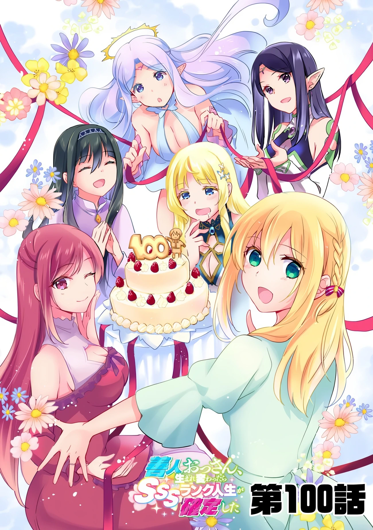 Read Zennin Ossan, Umarekawattara SSS Rank Jinsei ga Kakutei Shita ES Manga Online