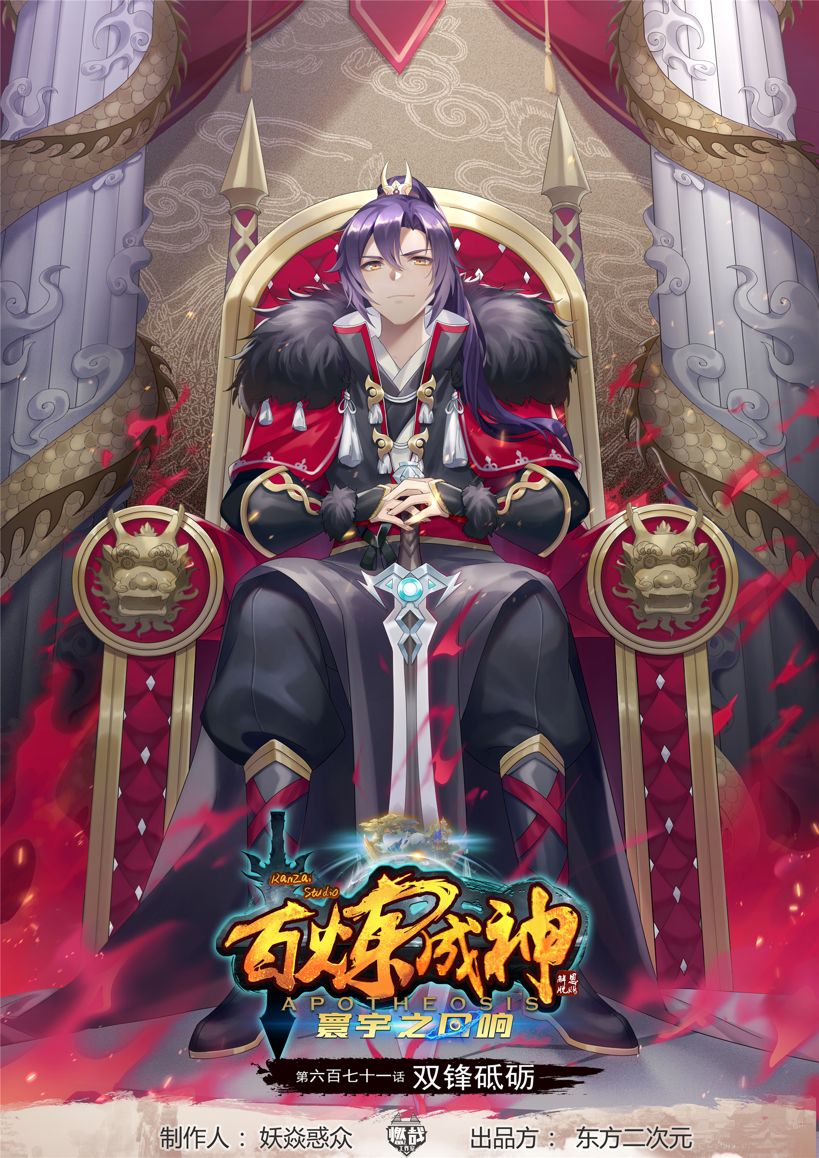 Read Apotheosis FR Manga Online