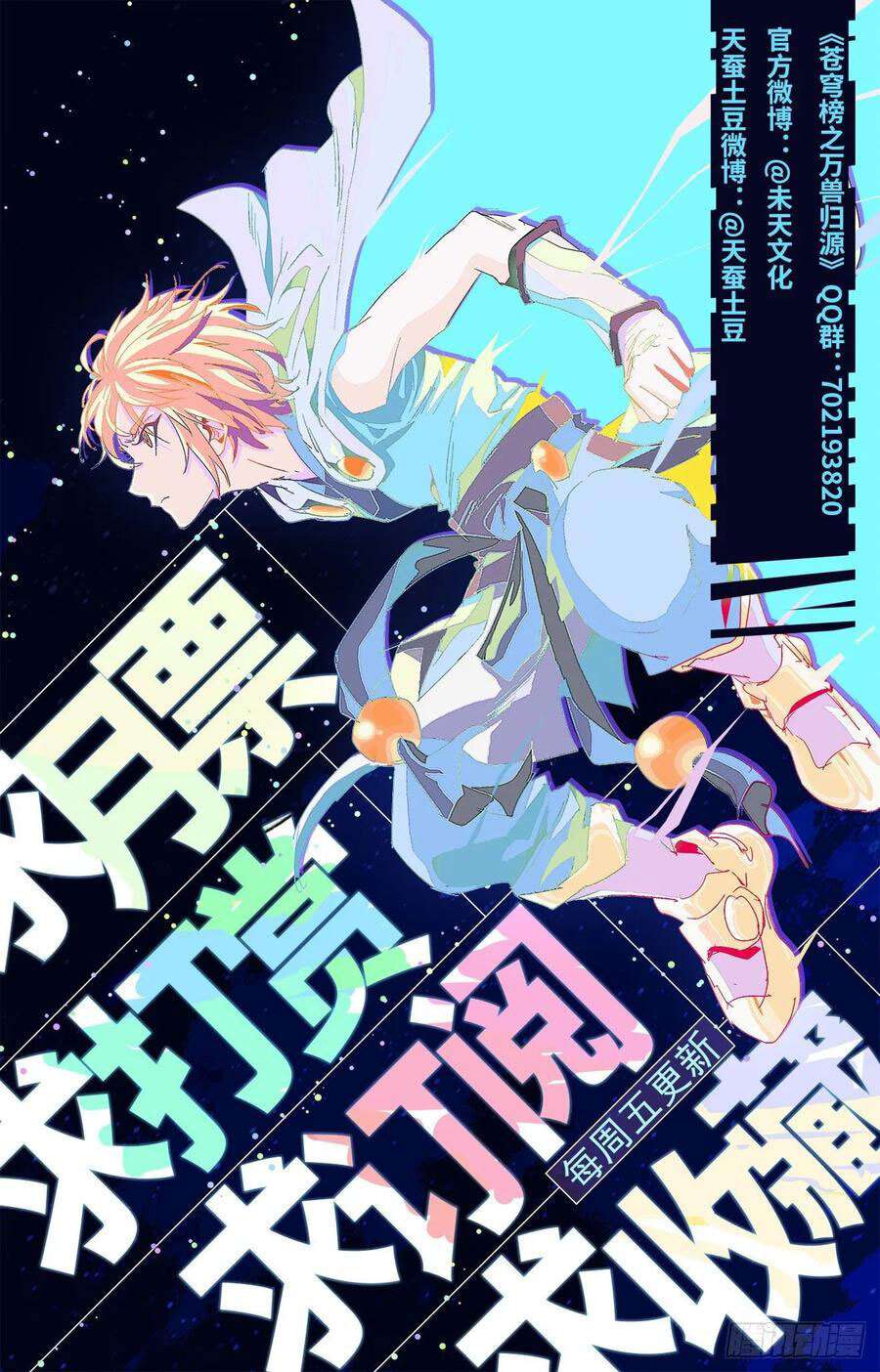 Read Battle Through the Heavens  Return of the Beasts FR Manga Online