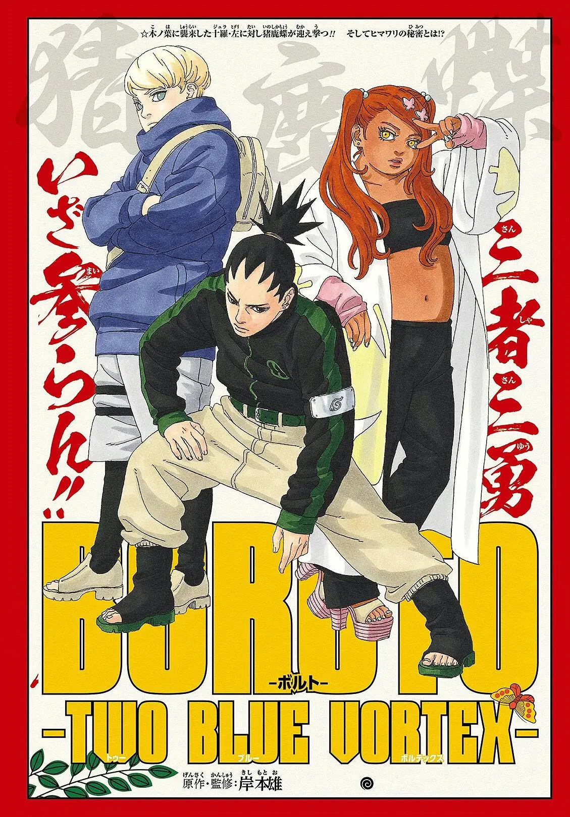 Read Boruto FR Manga Online