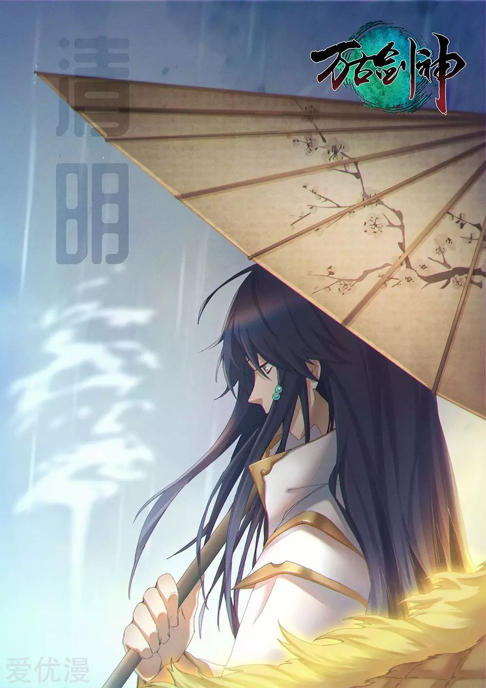 Read Everlasting God of Sword FR Manga Online