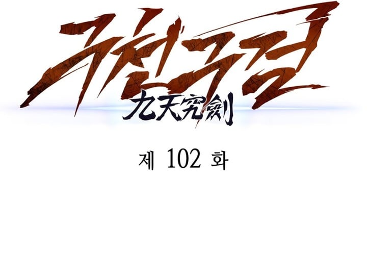 Read Heavenly Inquisition Sword FR Manga Online