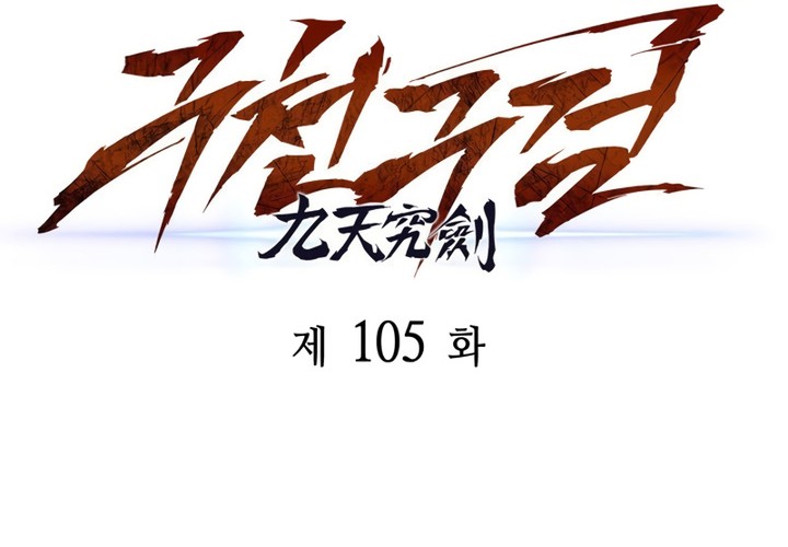 Read Heavenly Inquisition Sword FR Manga Online