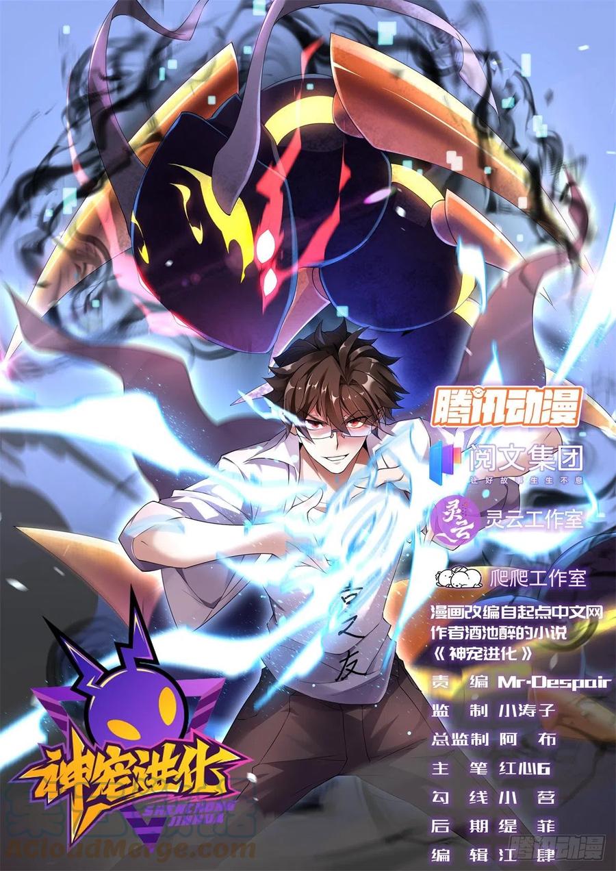 Read Monster Pet Evolution FR Manga Online