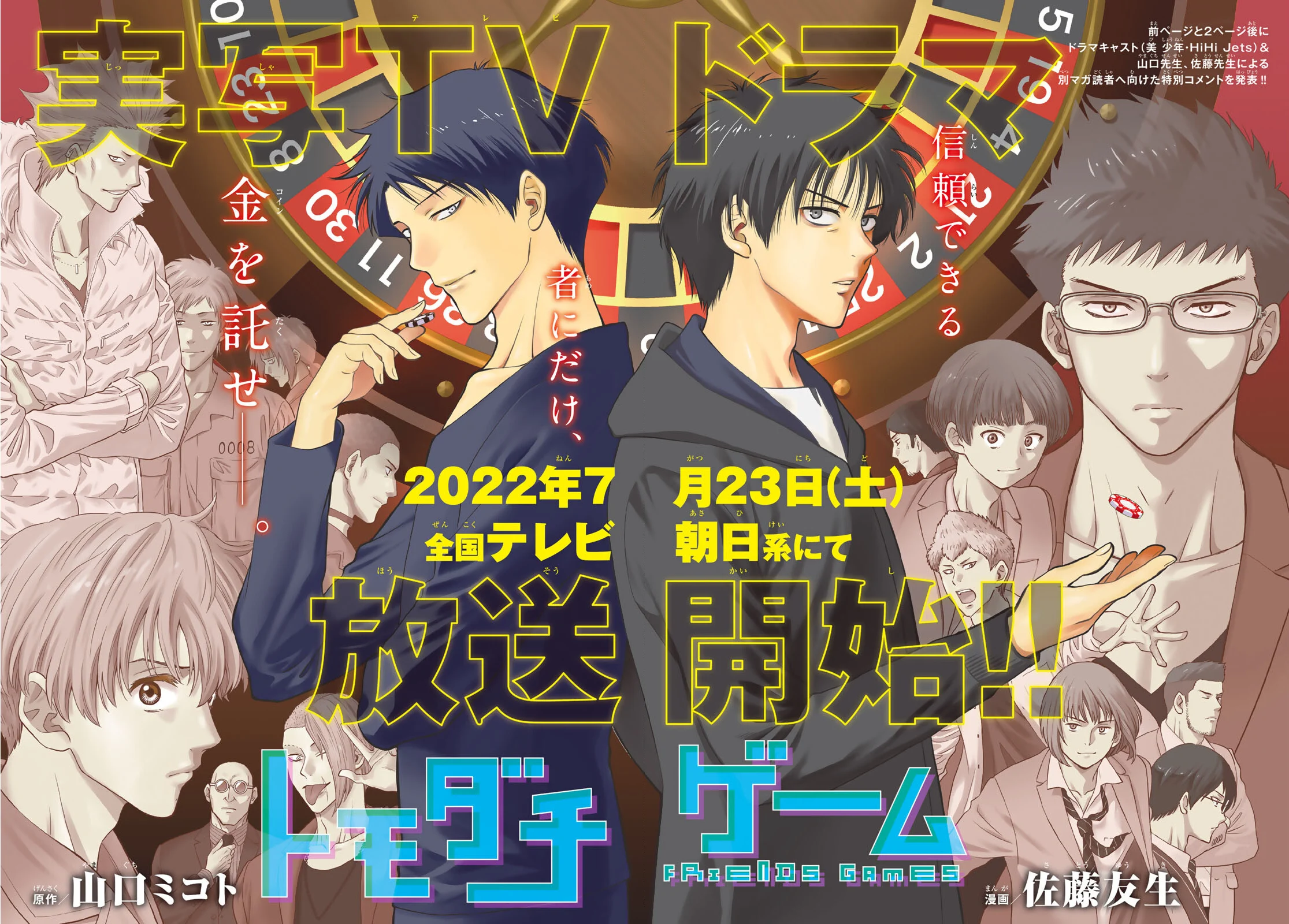 Read Tomodachi Game FR Manga Online